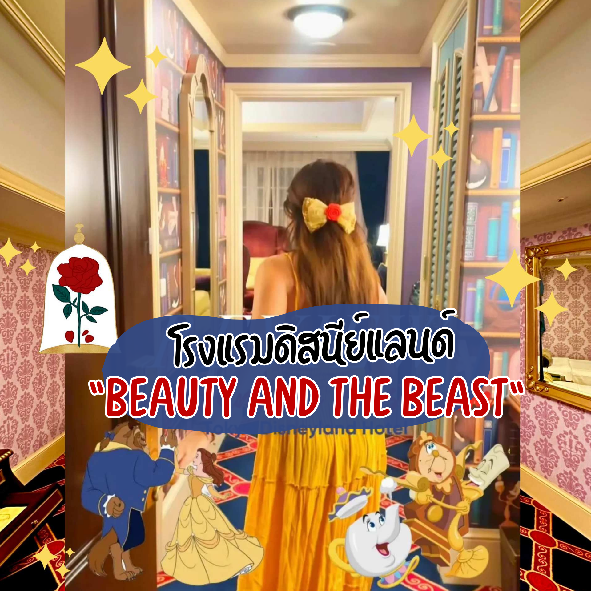 BEAUTY AND THE BEAST