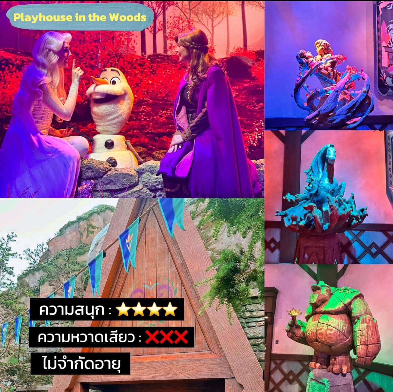 รีวิวเครื่องเล่นในโซนWorld Of Frozen 