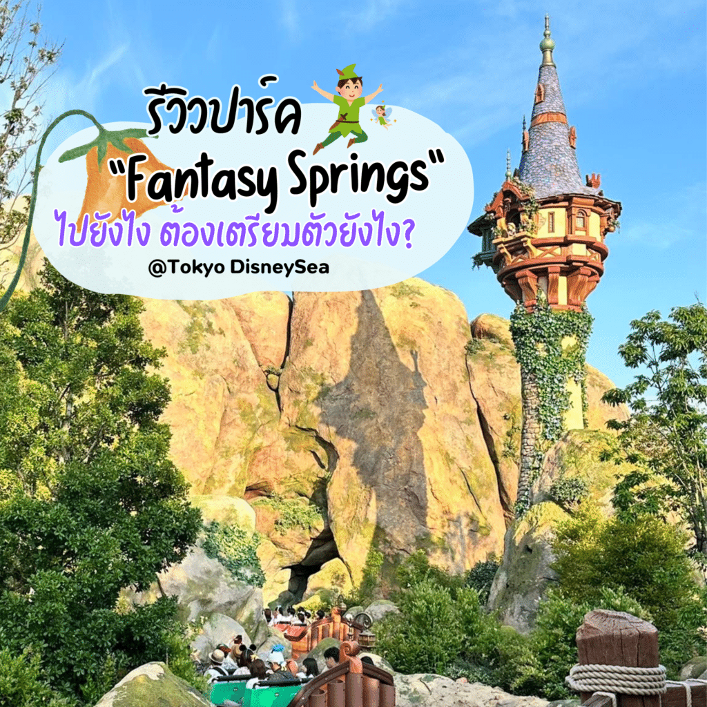 Fantasy Springs