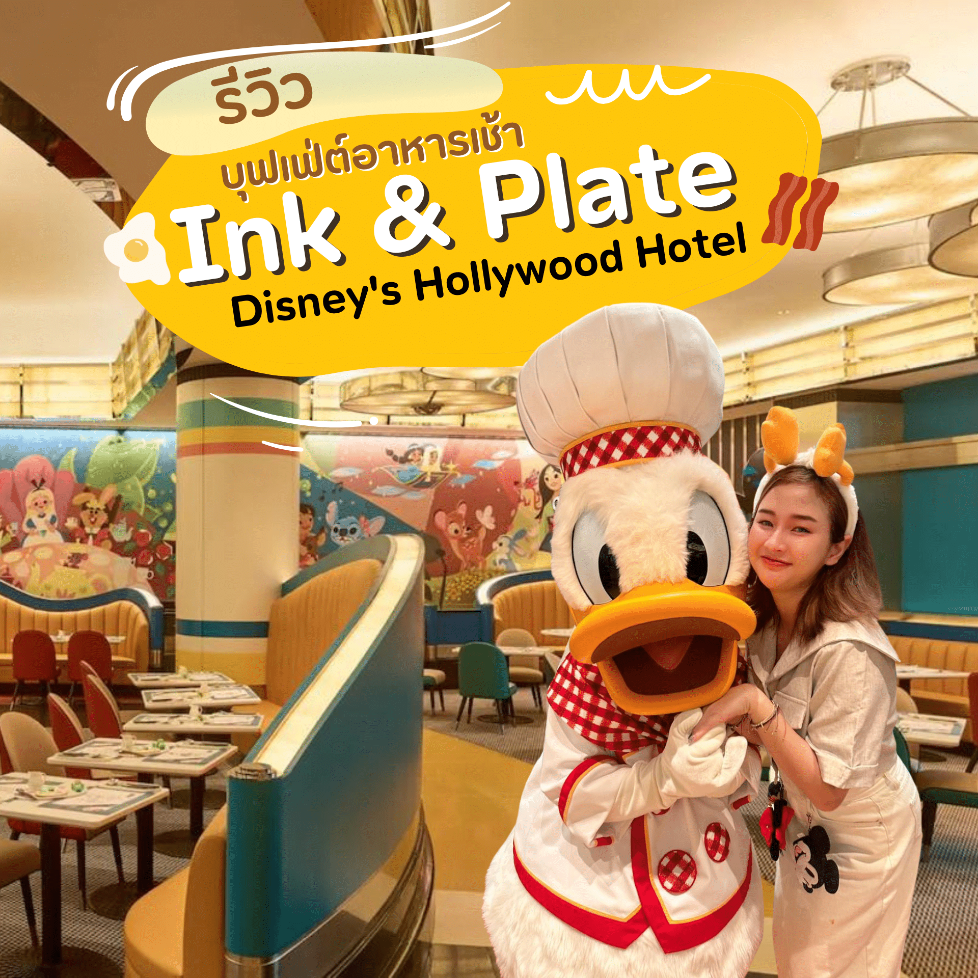 Ink & Plate ของ Disney's Hollywood Hotel