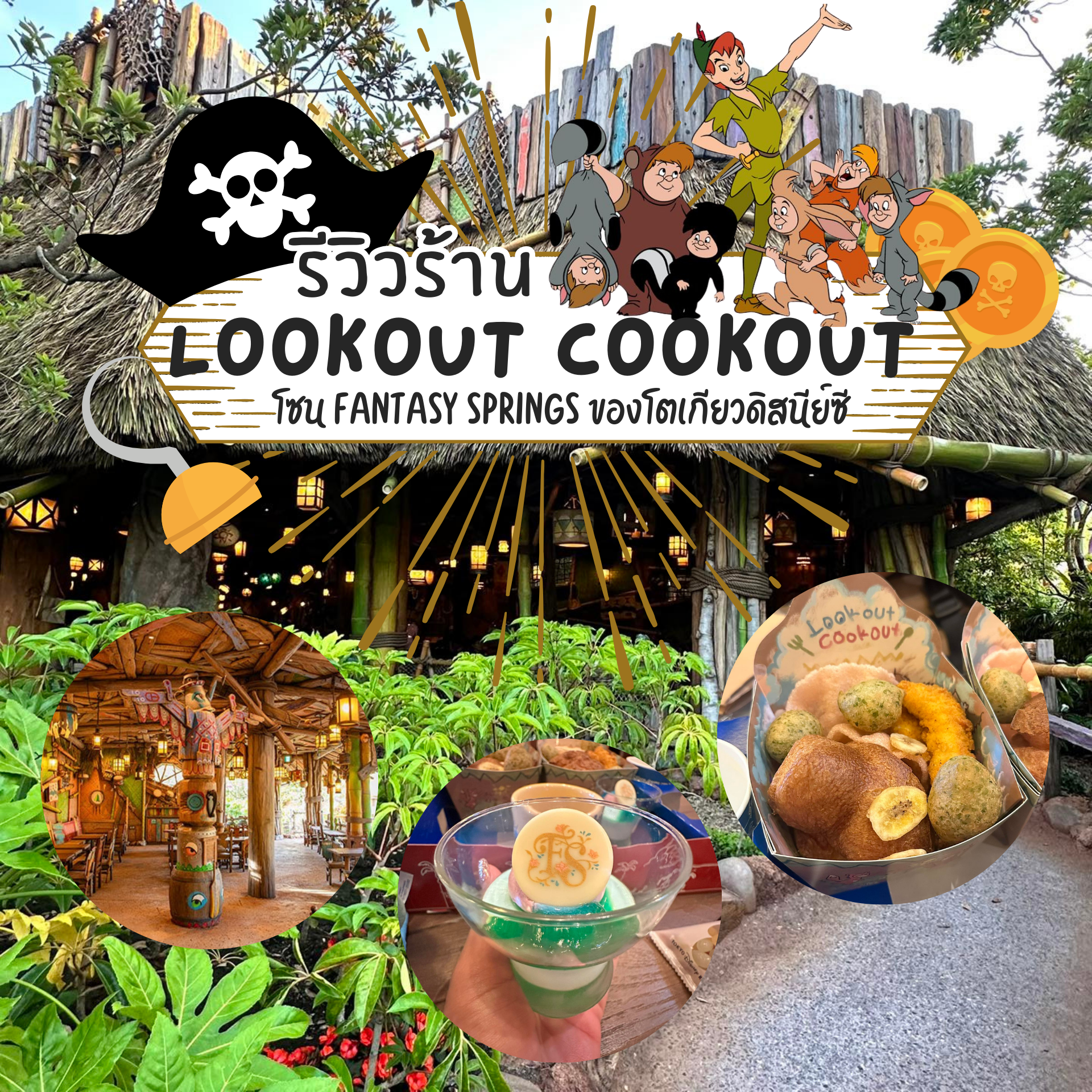ร้าน Lookout Cookout