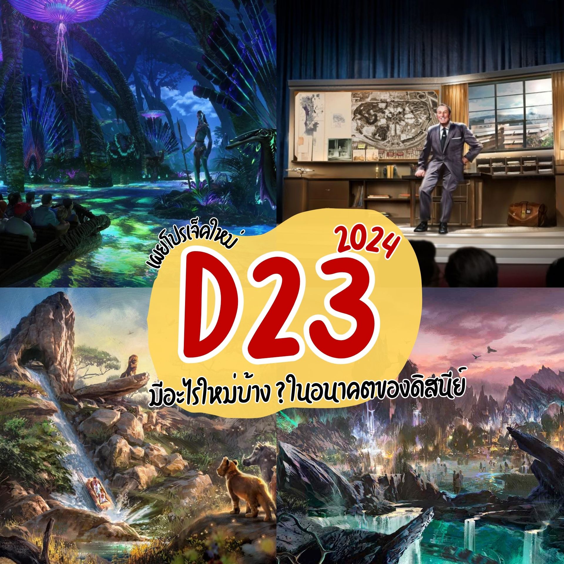 D23: The Ultimate Disney Fan Event presented by Visa