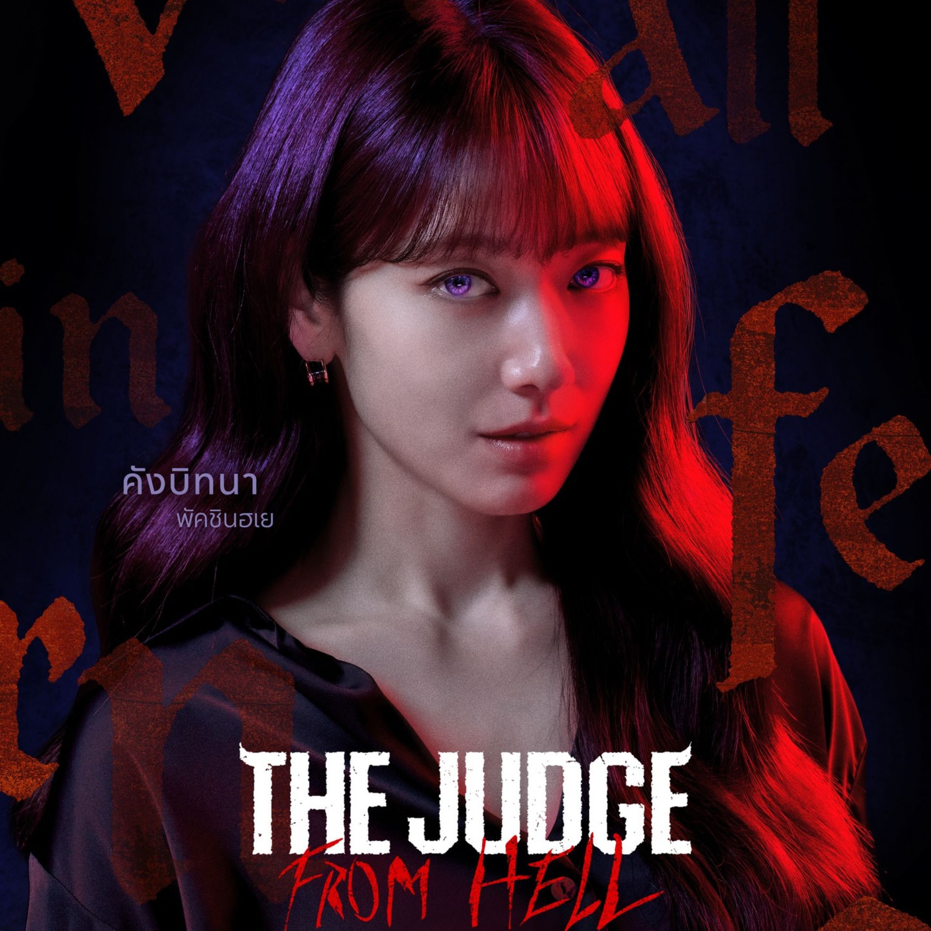 กระแสแรง!! The Judge from Hell สตรีมแล้ว Disney+ Hotstar