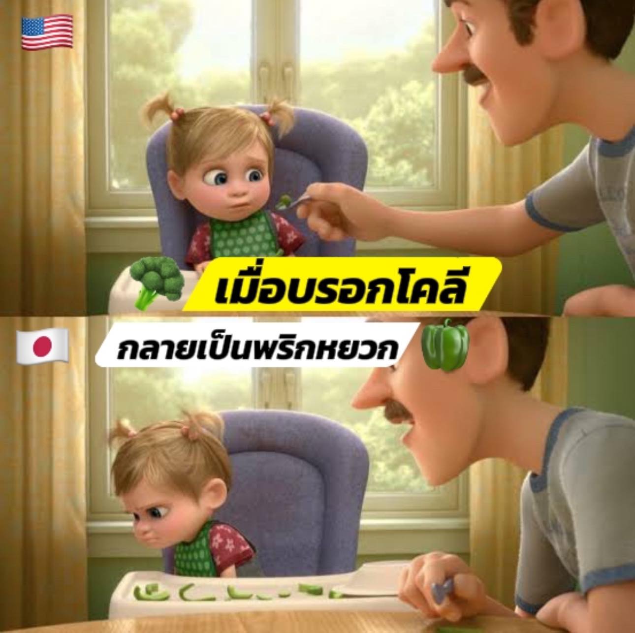 Inside Out : เรื่องราวของความ (ไม่) ชอบผักในต่างวัฒนธรรม