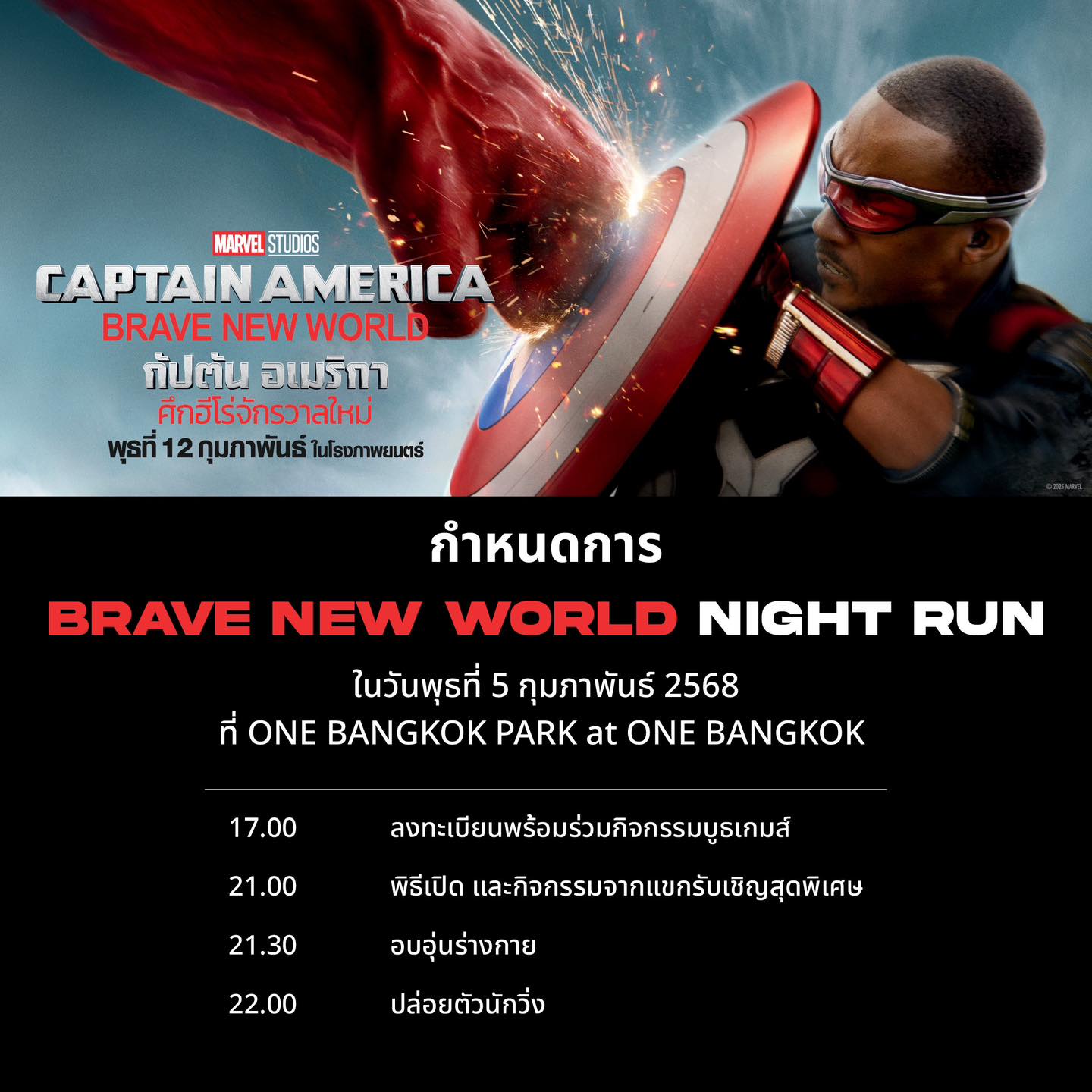 BRAVE NEW WORLD NIGHT RUN