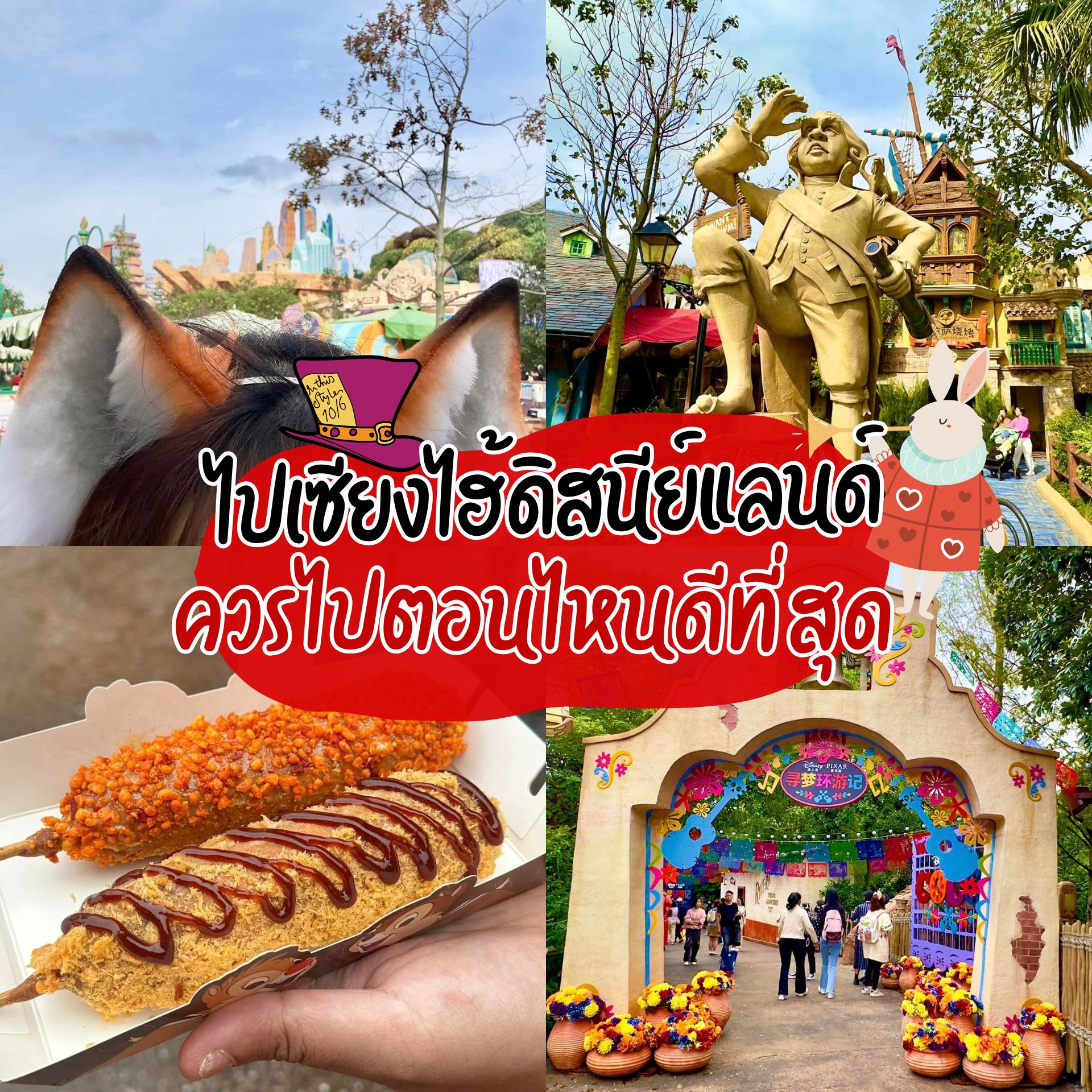 เที่ยวเซียงไฮ้เดือนไหนดี? ไปเซียงไฮ้ดิสนีย์แลนด์ช่วงไหนดีที่สุด